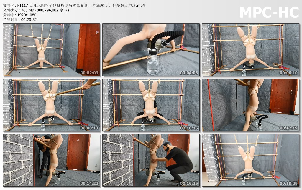 FT117 云儿玩肉丝全包挑战倒吊防毒面具 ，挑战成功，但是最后昏迷.mp4_thumbs.jpg