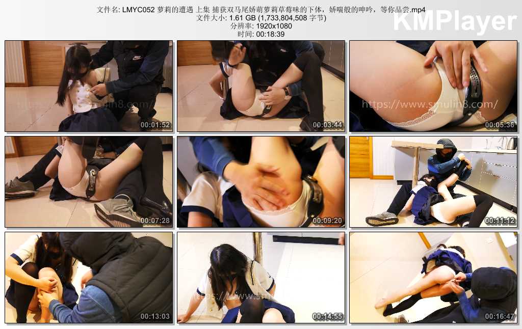 LMYC052 萝莉的遭遇 上集 捕获双马尾娇萌萝莉草莓味的下体，娇喘般的呻吟，等你品尝.m.jpg