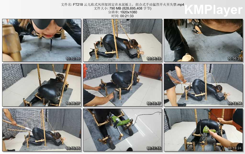FT218 云儿欧式风刑架固定在水泥板上，组合式手动猛烈开火至失禁.mp4_thumbs_[2025.02.jpg