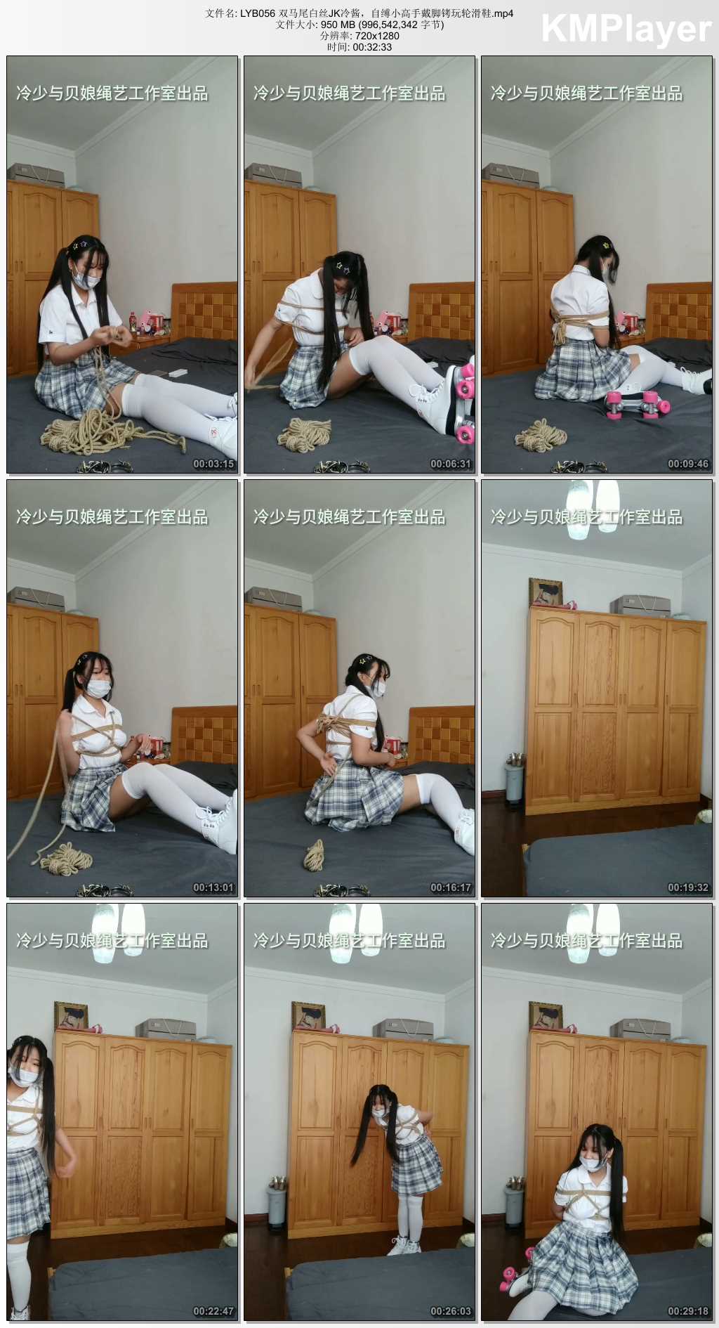 LYB056 双马尾白丝JK冷酱，自缚小高手戴脚铐玩轮滑鞋.mp4_thumbs_[2025.02.20_19.17.54].jpg