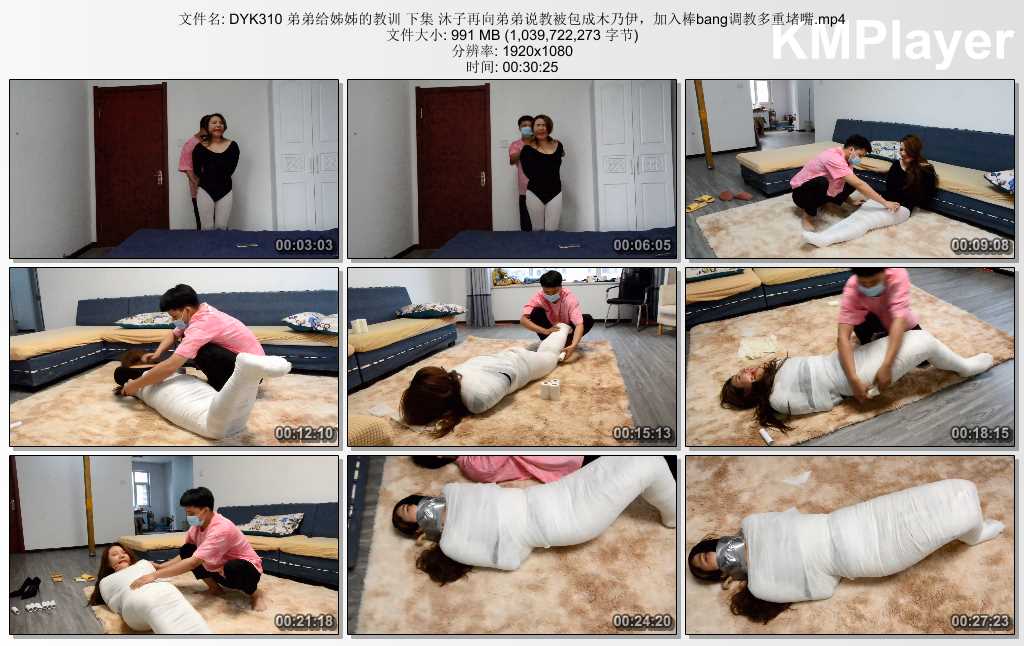 DYK310 弟弟给姊姊的教训 下集 沐子再向弟弟说教被包成木乃伊，加入棒bang调教多重堵.jpg