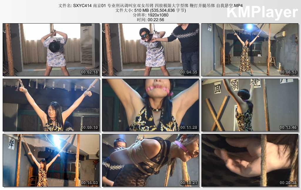 SXYC414 南京01 专业刑讯调叫室双女吊铐 四肢极限大字型绑 鞭打并腿吊绑 自我悬空.MP4.jpg