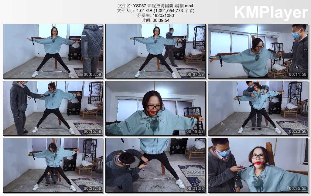 YS057 萍妮应聘陷阱-骗捆.mp4_thumbs_[2025.02.25_18.40.39].jpg