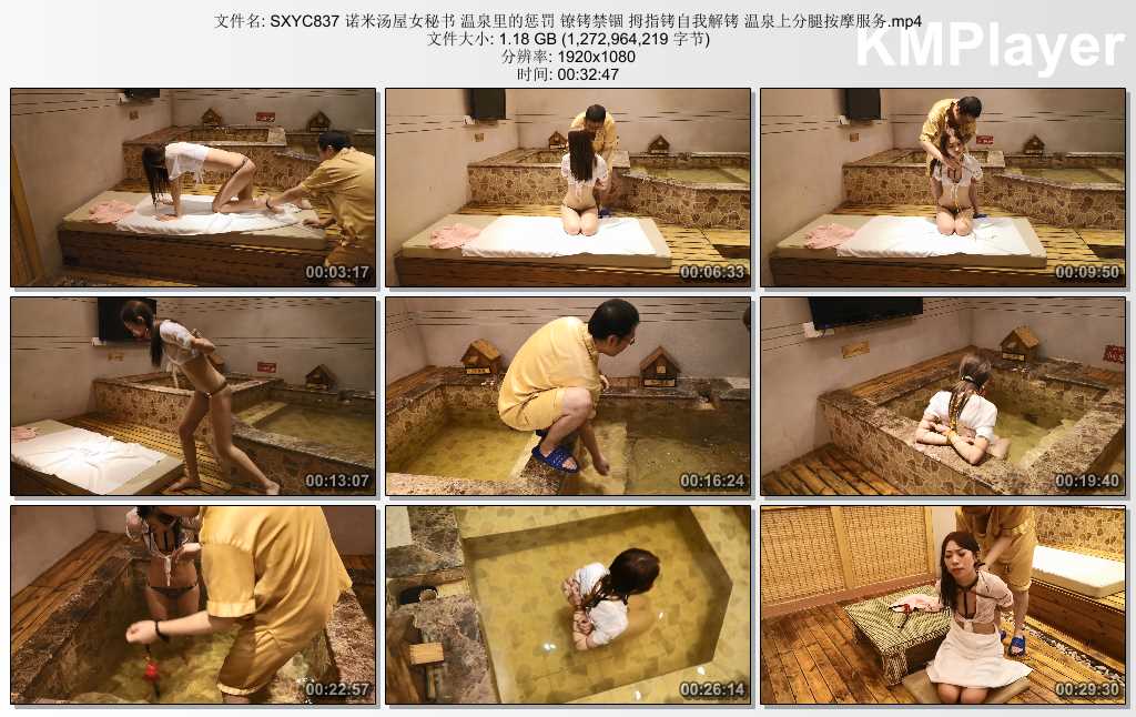 SXYC837 诺米汤屋女秘书 温泉里的惩罚 镣铐禁锢 拇指铐自我解铐 温泉上分腿按摩服务.m.jpg