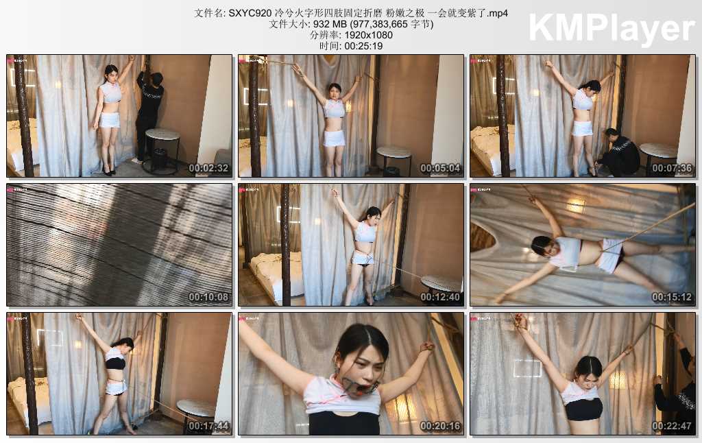 SXYC920 冷兮火字形四肢固定折磨 粉嫩之极 一会就变紫了.mp4_thumbs_[2025.02.27_13.07.40].jpg