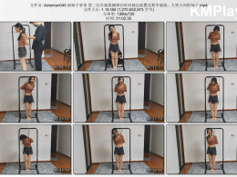 奥特曼也很酷_新妹子青青 第二位在被我捆绑长时间独自放置过程中崩溃大哭大叫的妹子