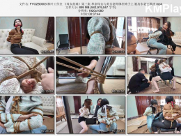 枫叶工作室_剧情片 母女劫难 第三集 单亲母女与美女老师绑在椅子上 被房东老王欺凌