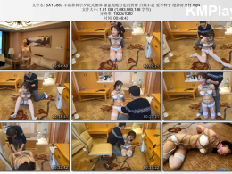 随心原创_丰满萝莉小夕花式捆绑 膝盖跪地行走的折磨 白嫩丰盈 爱不释手 绝妙好身材